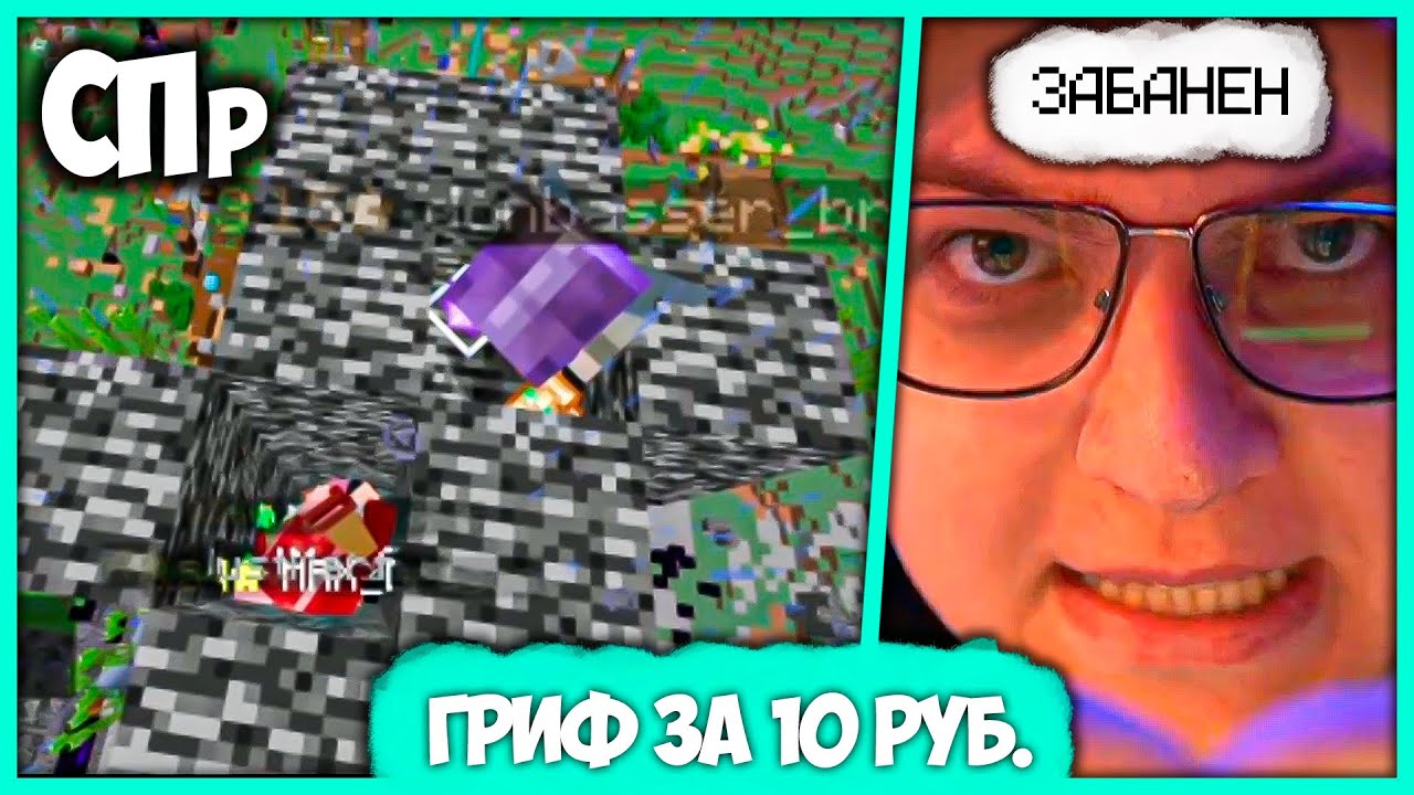 Крупнейший Гриф Сервера Пятёрки - Допрос Гриферов и Дюперов - Суд на СПр