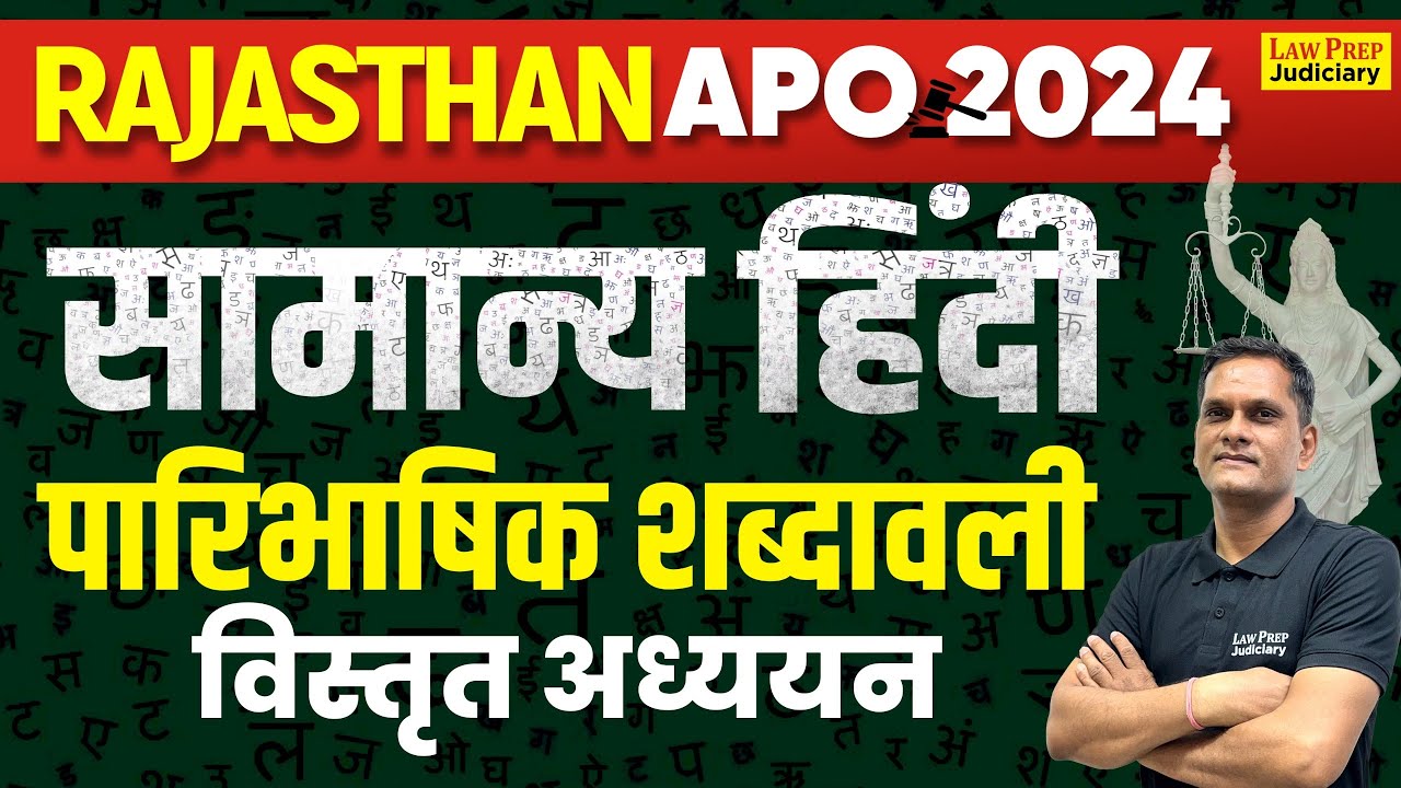 Rajasthan APO 2024 |  पारिभाषिक शब्दावली | Part 1 | Complete Theory | #27 | सामान्य हिंदी