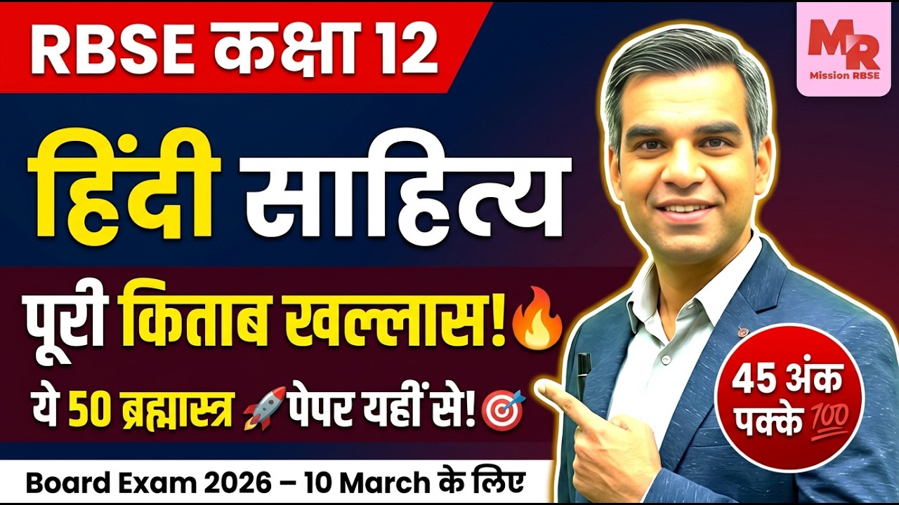 Class 12 Hindi Sahitya: Top 50 Questions 2026 (45 Marks Pakke🔥)