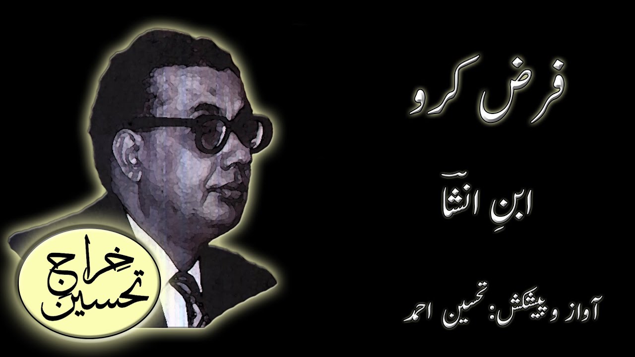 Farz Karo | Ibn-e-Insha