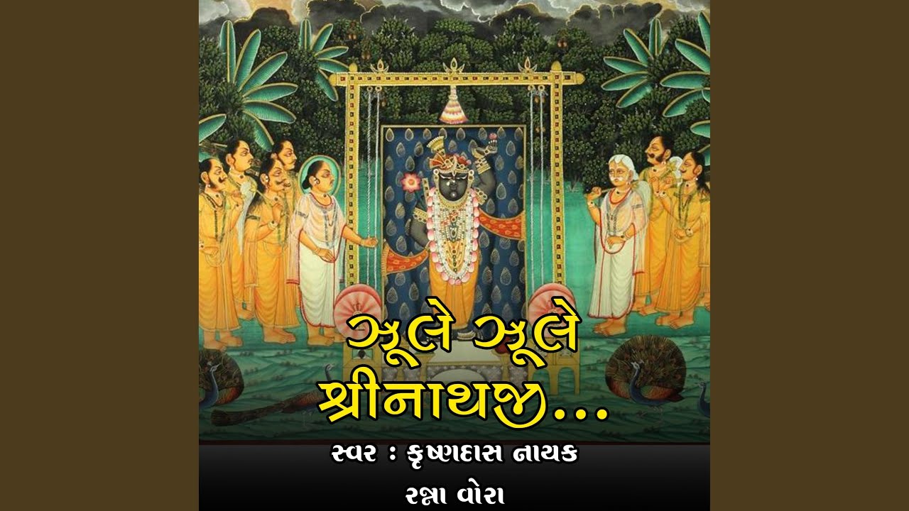 Jhule jhule Shrinathji