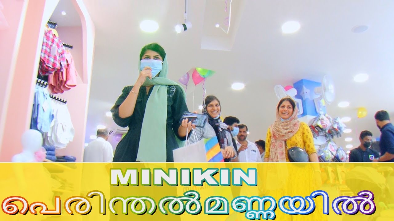 കുട്ടികൾക്ക് ആവശ്യമായതല്ലാം ഒരു കുടക്കീഴിലൊരുക്കിMINIKIN പെരിന്തൽമണ്ണയിൽ