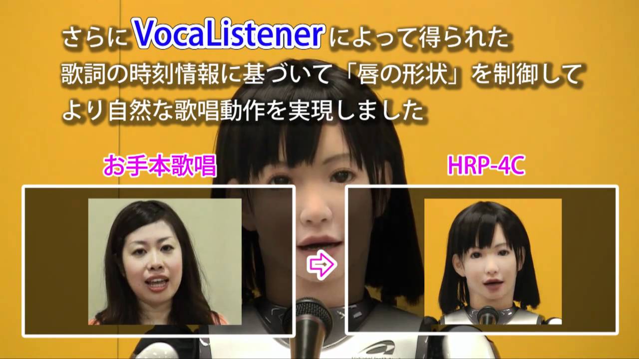 歌声合成技術VocaListenerで歌うHRP-4C未夢_楽曲「PROLOGUE」【産総研公式】