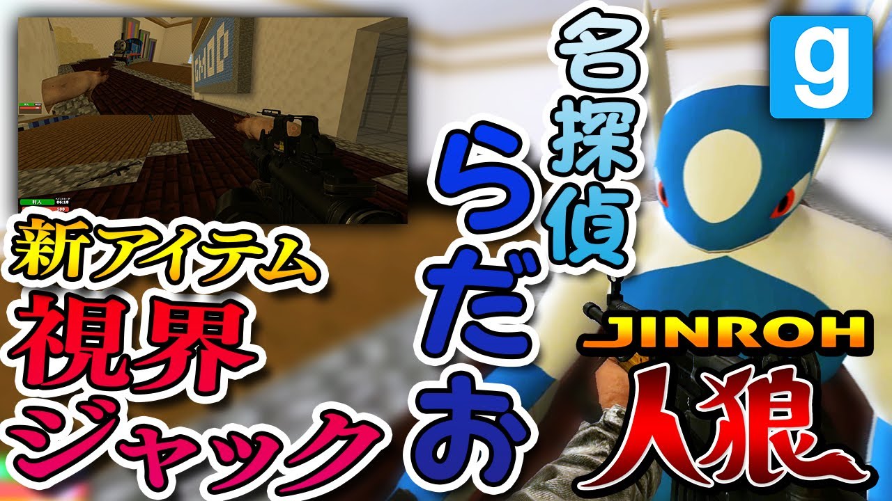 【Gmod人狼】ぐちつぼの視界をジャックする名探偵らだお【らっだぁ運営＆ぐちつぼ＆げんぴょん】