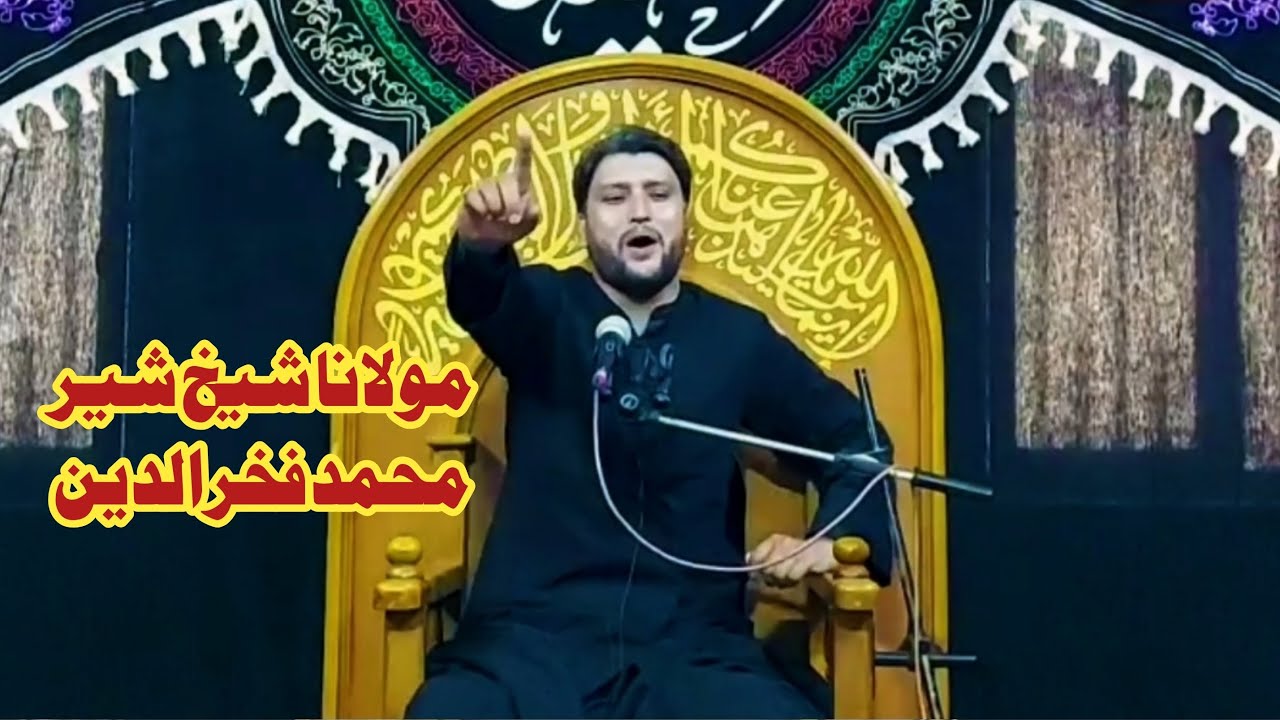 مجلس و مصائب حضرت شہزادہ قاسم 1443ھجری || مولانا شیخ شیر محمد فخرالدین