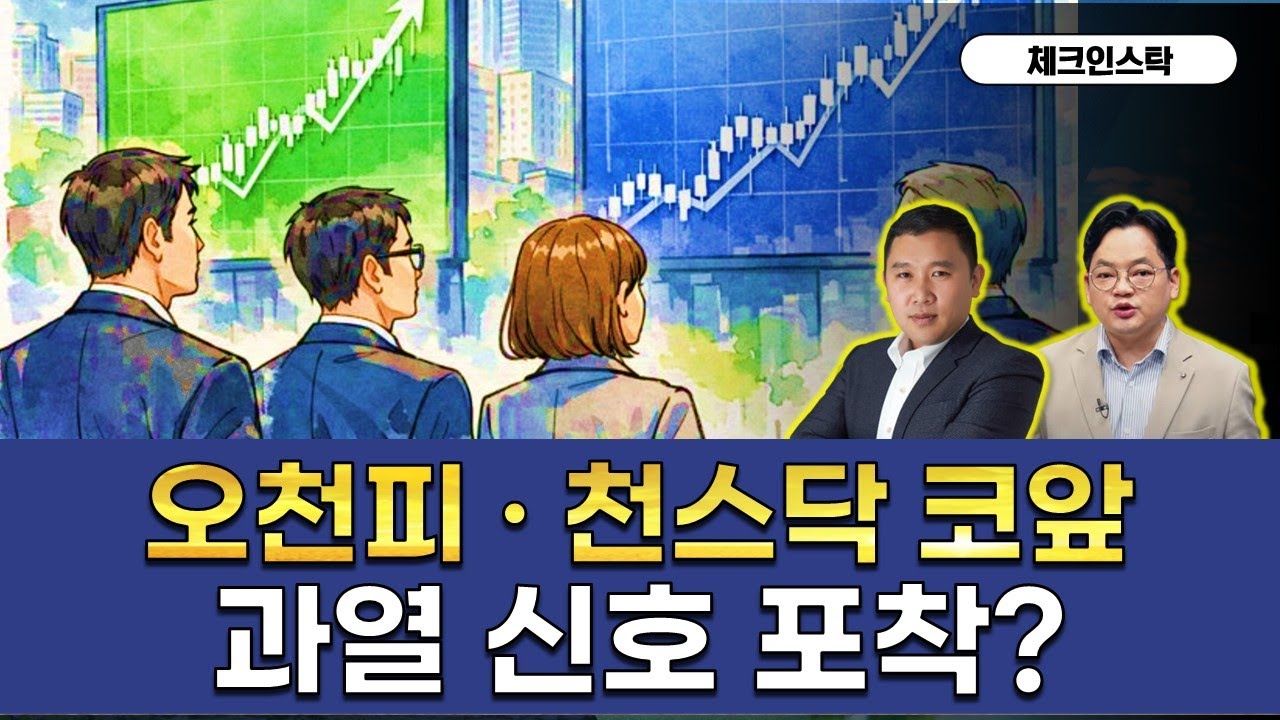 외국인, 오천피 목전에 공매도 늘려? 상승 속도가 중요 #오천피 #천스닥 #12일연속 #증시신고가 #과열 #로봇 #자동차 #숏스퀴즈 #체크인스탁 #김민준