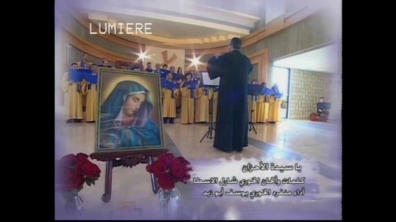 Clip 11-Ya Sayyidatal àhzani. يا سَيٍدَةَ الأحزانِ (Recital 2007 Choir)