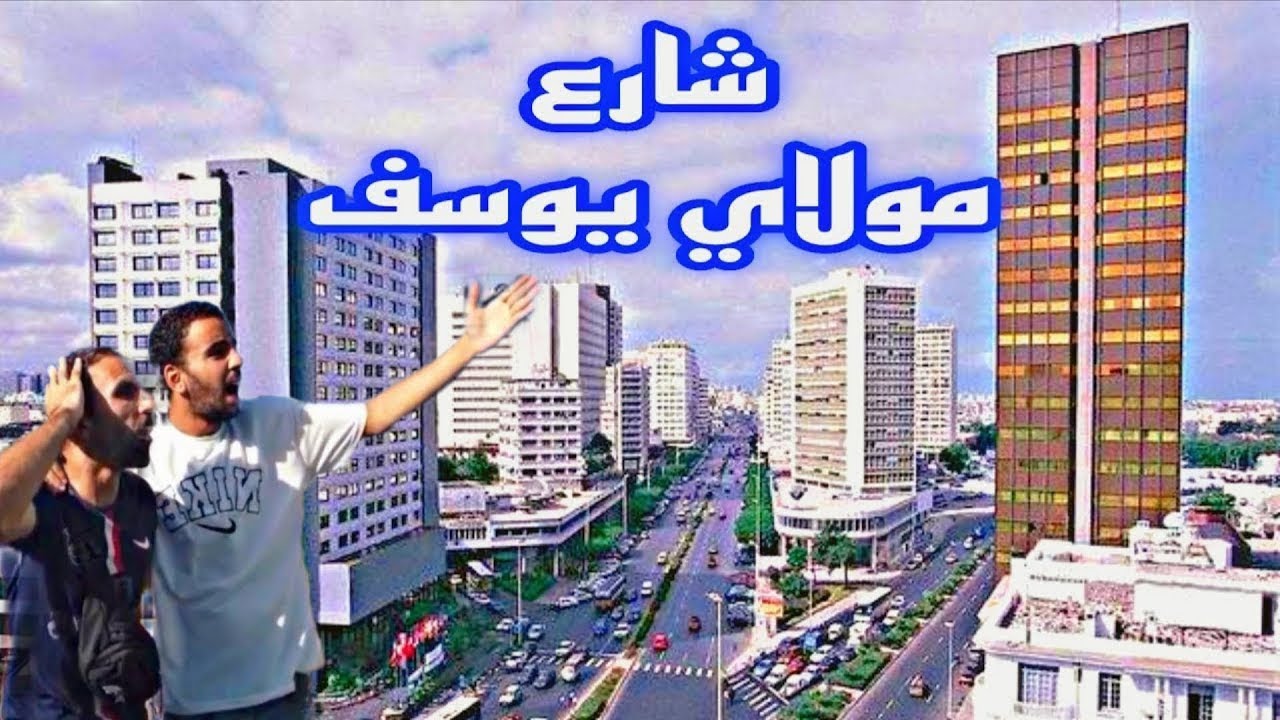 هذه الدارالبيضاء يا سادة وليست نيويورك 😱🇲🇦 جولة عالمية في شارع مولاي يوسف الدارالبيضاء بجودة عالية