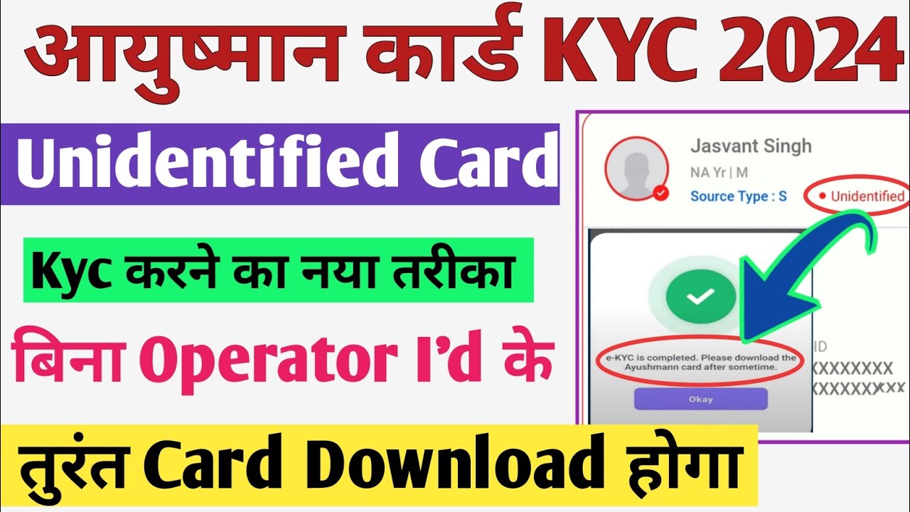 unidentified ayushman card kaise banaye/ayushman card kyc kaise kare