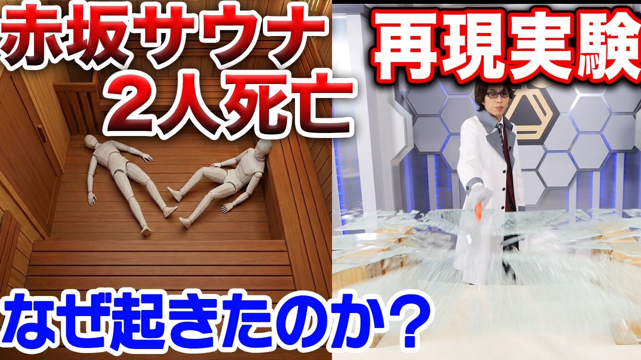 東京•個室サウナ死亡仕事はなぜ起きた？もし閉じ込められたらどうするのが正解か？