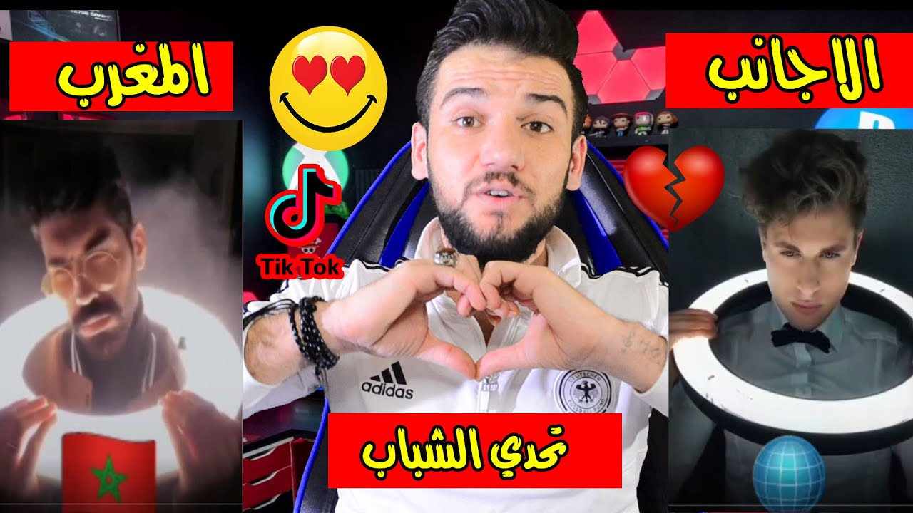 ردة فعلي|| اقوى تحدي لشباب المغرب🆚️ الاجانب tiktok || ابداع وجمال top🤩🤩