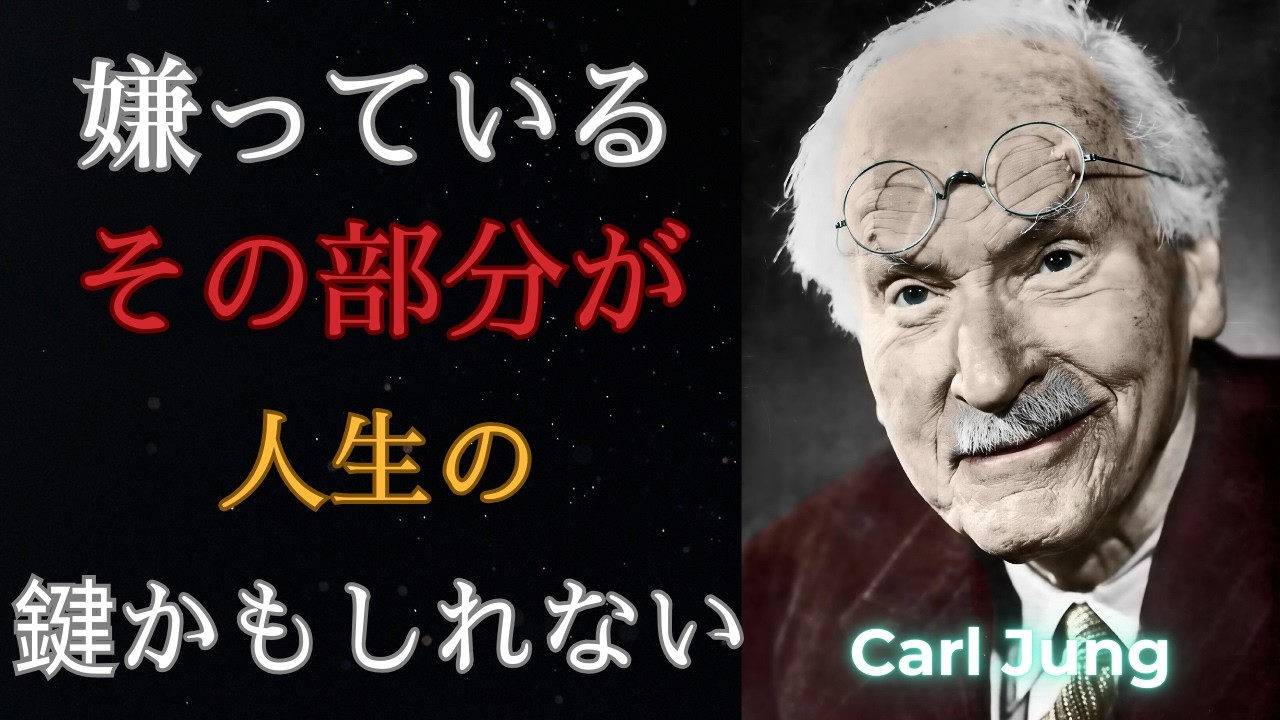 人生の目的はあなたの内なる影と引き換えにされる | カール・ユング