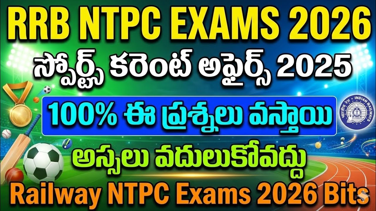 RRB NTPC 2026 Sports Current Affairs Bits|Railway NTPC 2026 Exam GS Classes|RRB NTPC 2026 Bits 