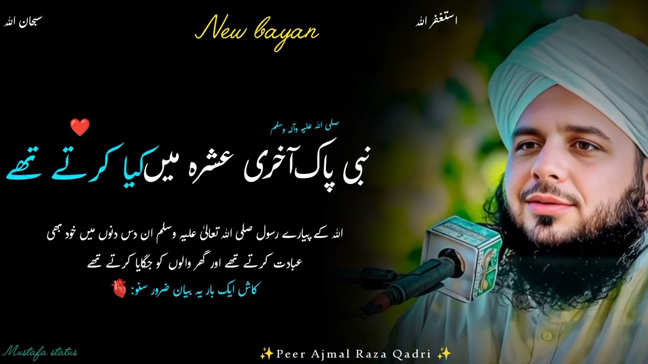 Nabi Pak Sallallahu alaihi wasallam Aakhri Ashre Mein Kya Karte The ♥️🙂#peerajmalrazaqadri #viral