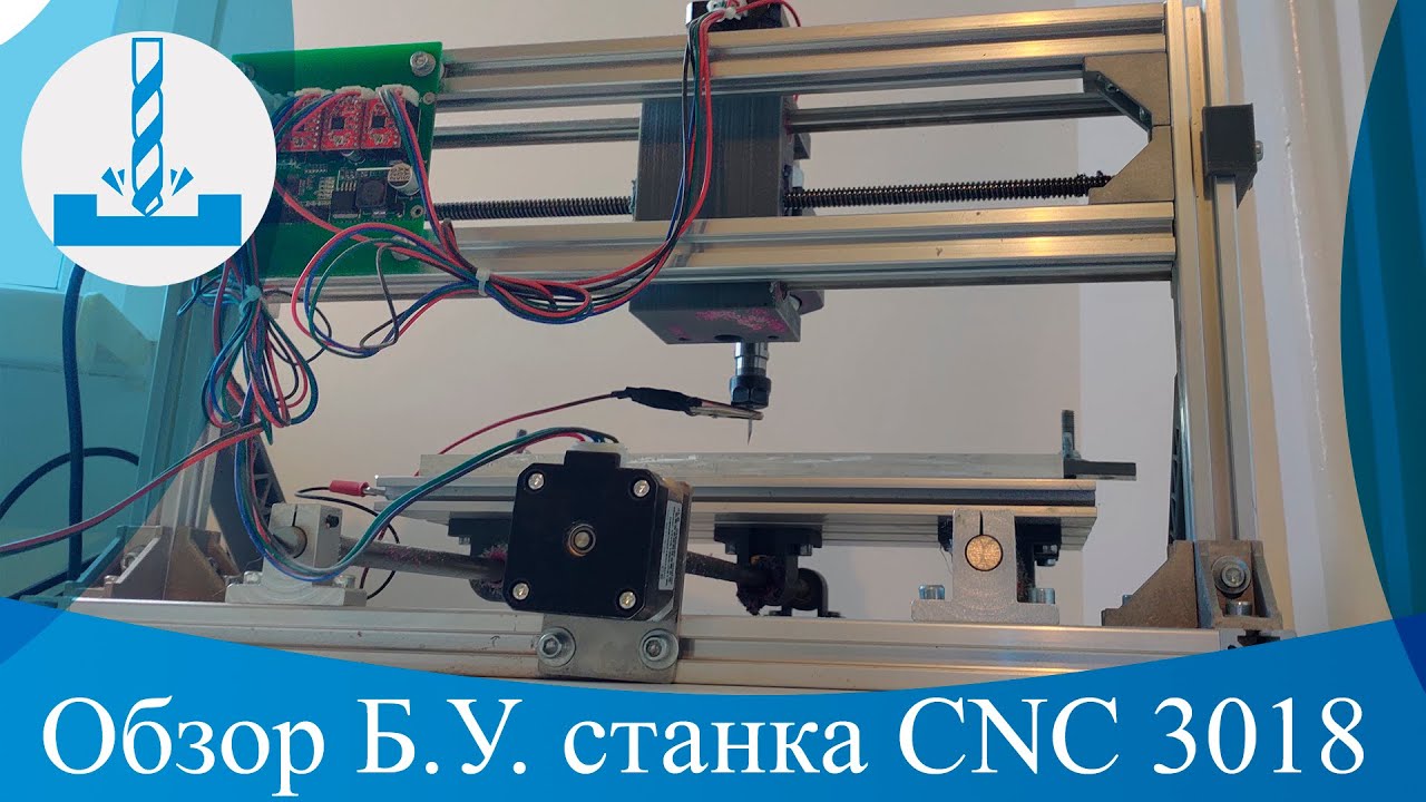 Обзор Б.У. фрезерного настольного станка CNC 3018