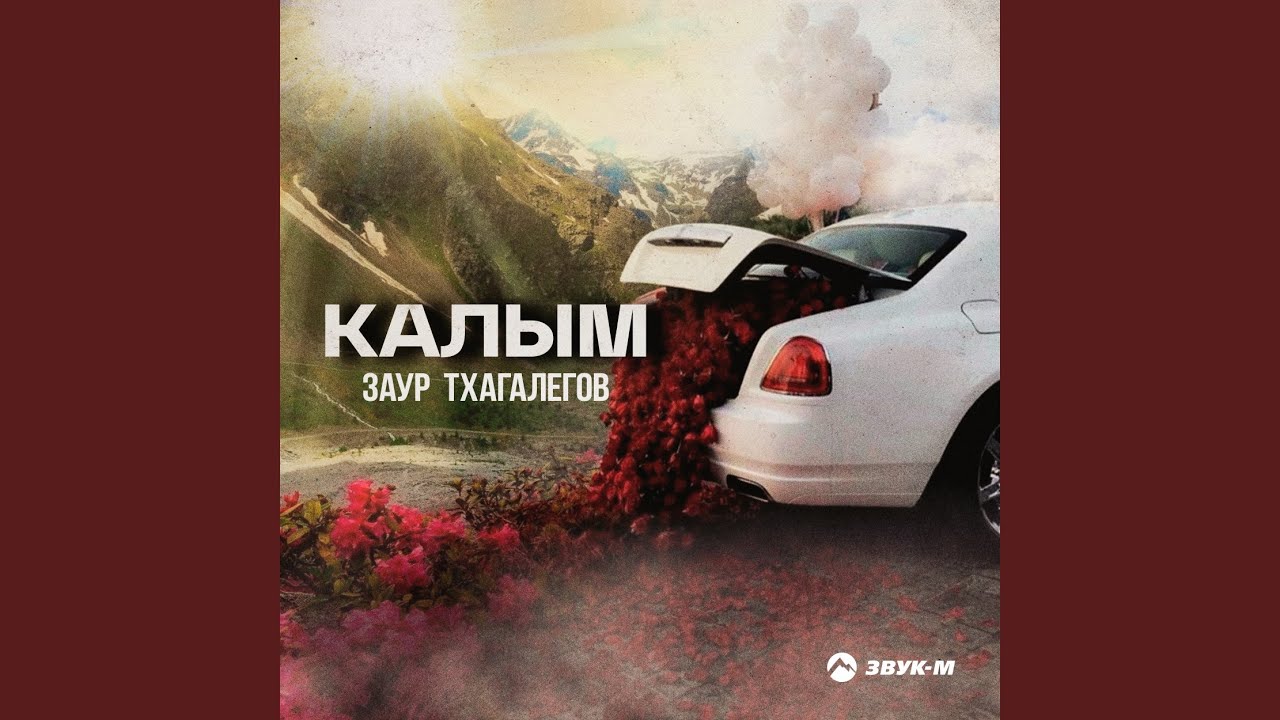 Калым