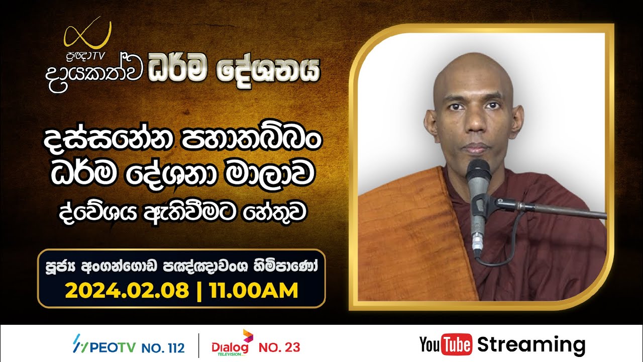 Pragna TV | Ven Angangoda Pannawansa thero | 2024-02-08 | 11:00AM telecast