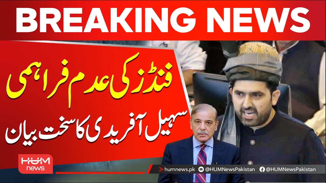 Delay in NFC Funds | KP CM Directs Ministers to Conduct Fortnightly District Visits | Hum News