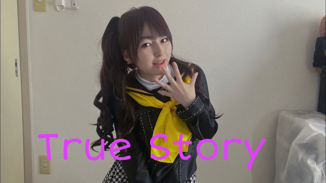 【ペルソナ4】久慈川りせでTrue Story踊ってみたよ〜！