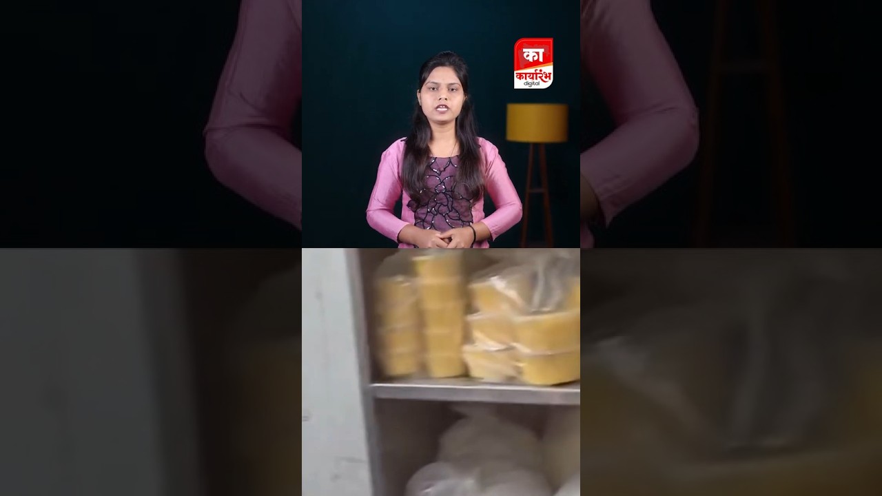अमोल डेअरीवर छापा! सोयाबीन तेलापासून तूप, पनीर #karyarambh #shorts #fda #raid