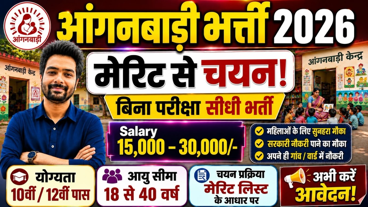Anganwadi Bharti 2026 | Supervisor Vacancy 2026 | New Vacancy 2026 | #Anganwadi #Supervisor