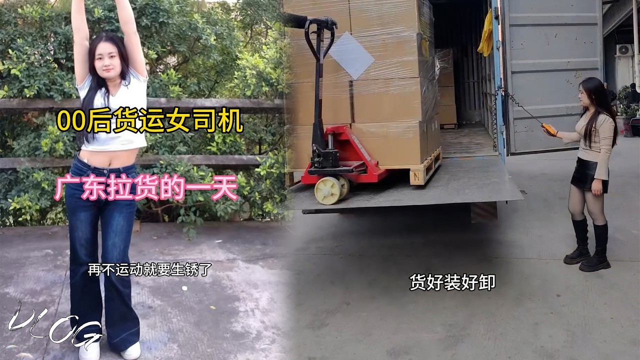 Vlog 00后货运女司机🚚，降温了，朋友们注意保暖 ，Female truck driver #卡車司機 #貨車司機的心酸 #記錄卡車生活