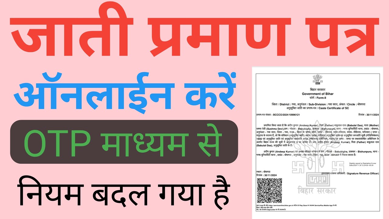 How to jati praman patra || जाती प्रमाण पत्र || Cast cirtificate Bihar