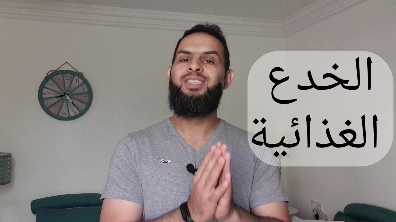الخدع الغذائية لنزول الوزن