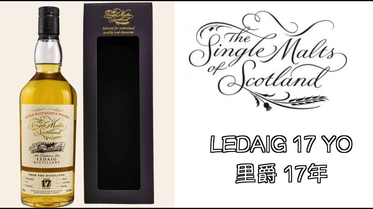 [小編一號生日禮物] 里爵17年IB - Single Malts of Scotland LEDAIG 17 YO