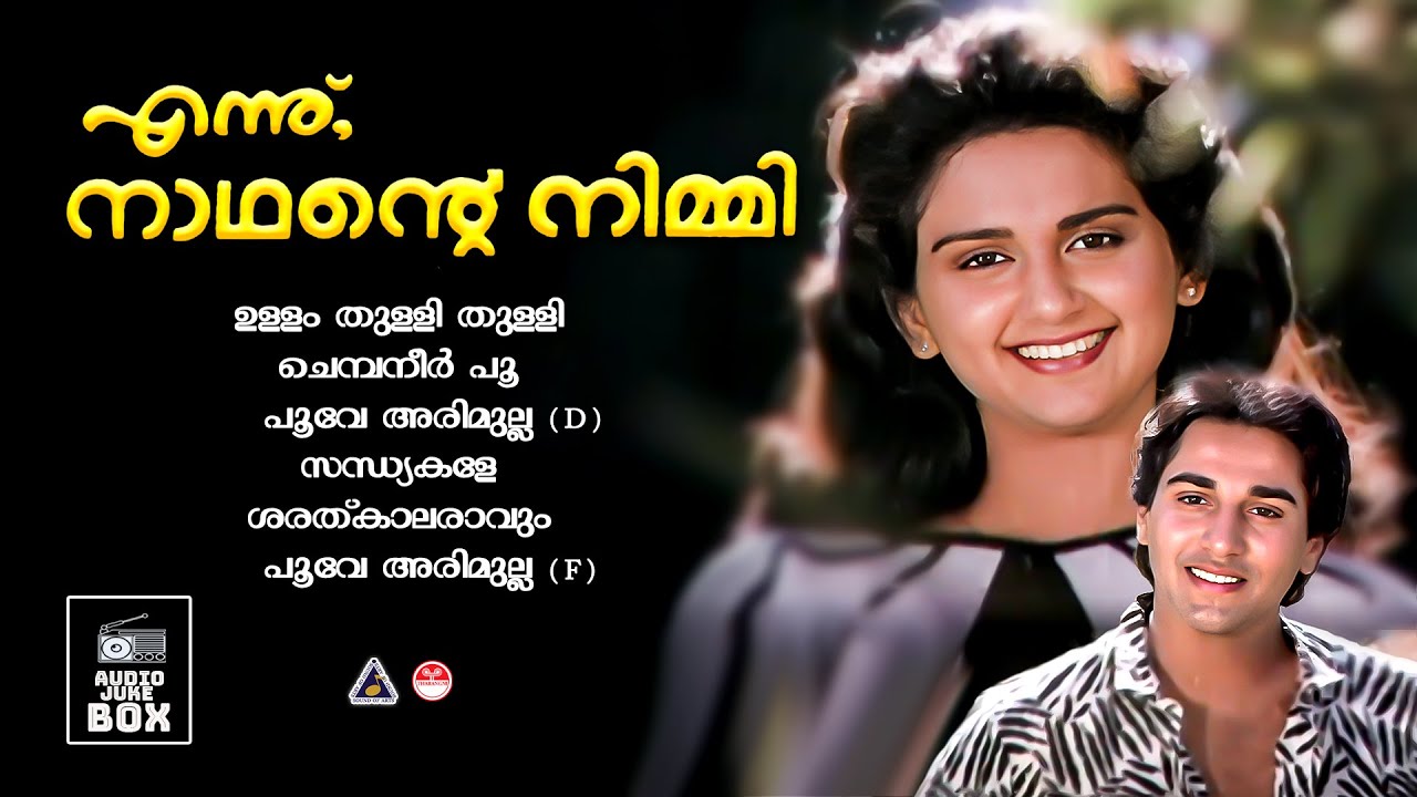 Ennu Nadhante Nimmi Movie Full Songs  | Evergreen Malayalam Songs | Old Malayalam Hits | K J Yesudas