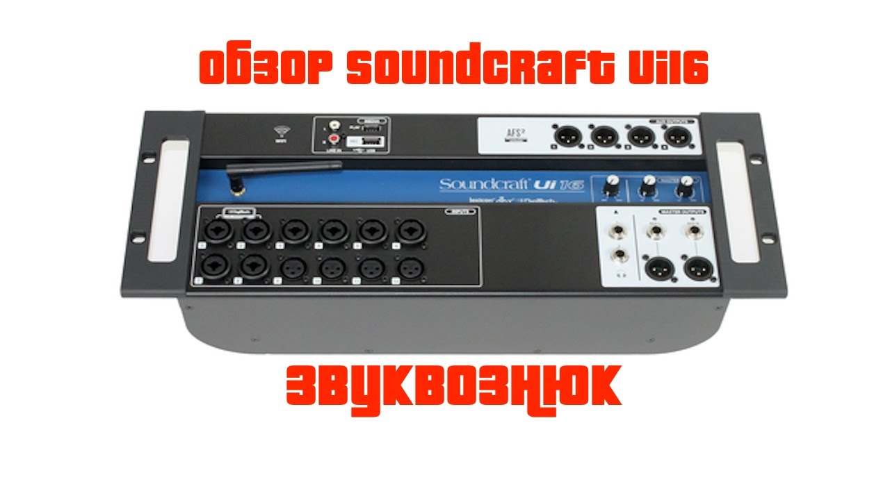 Обзор Soundcraft Ui16