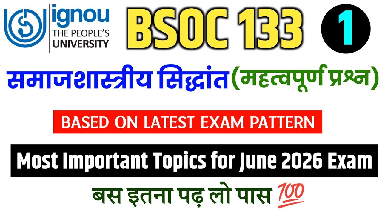BSOC 133 | समाजशास्त्रीय सिद्धांत | BSOC 133 Important Questions June 2026 Exam | IGNOU Exam 