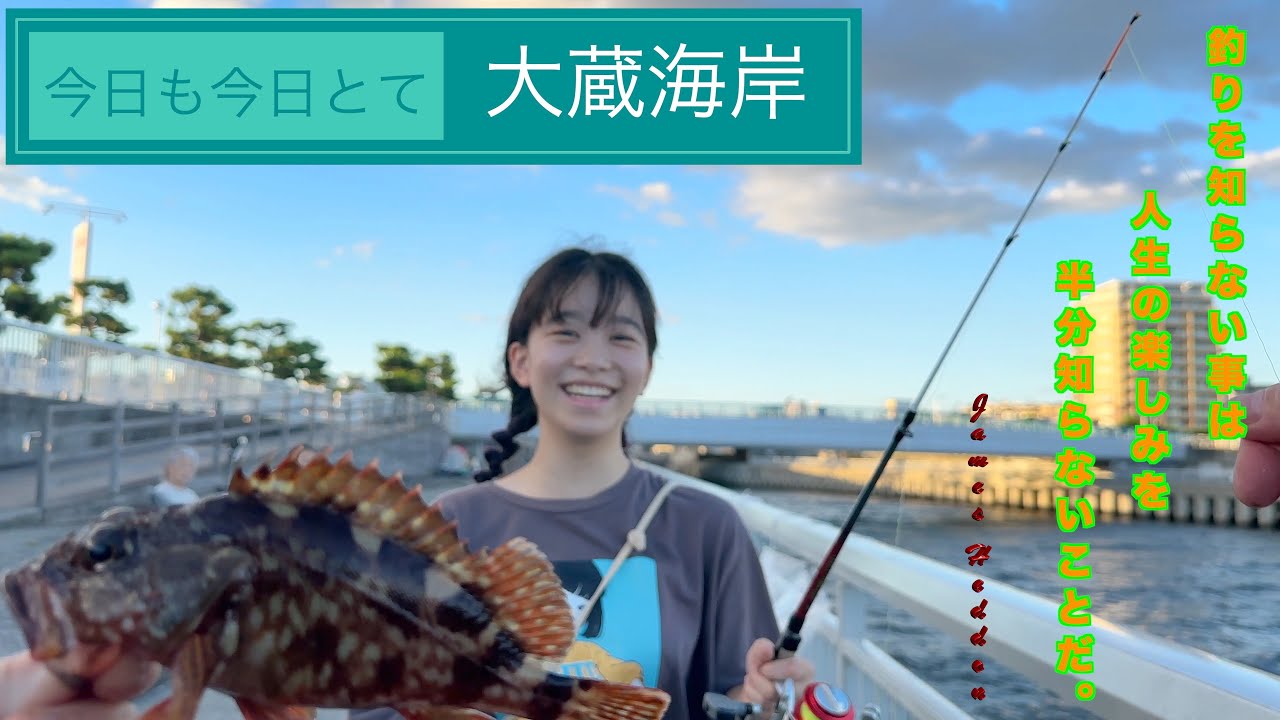 2023年8月29日大蔵海岸編　　家族で釣りの巻