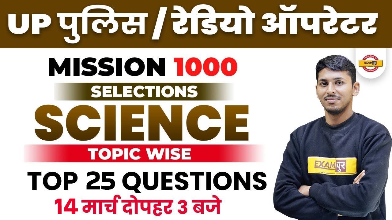 UP Radio Operator Science | UPP Science Question | UP Police Science Questions |Science/Prashant Sir