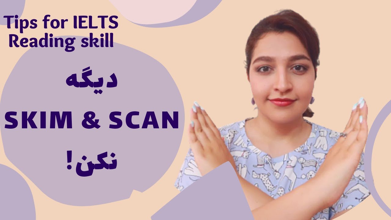 نمره ی بالا تو ریدینگ آیلتس با راحت ترین روش| skim and scan رو بذار کنار