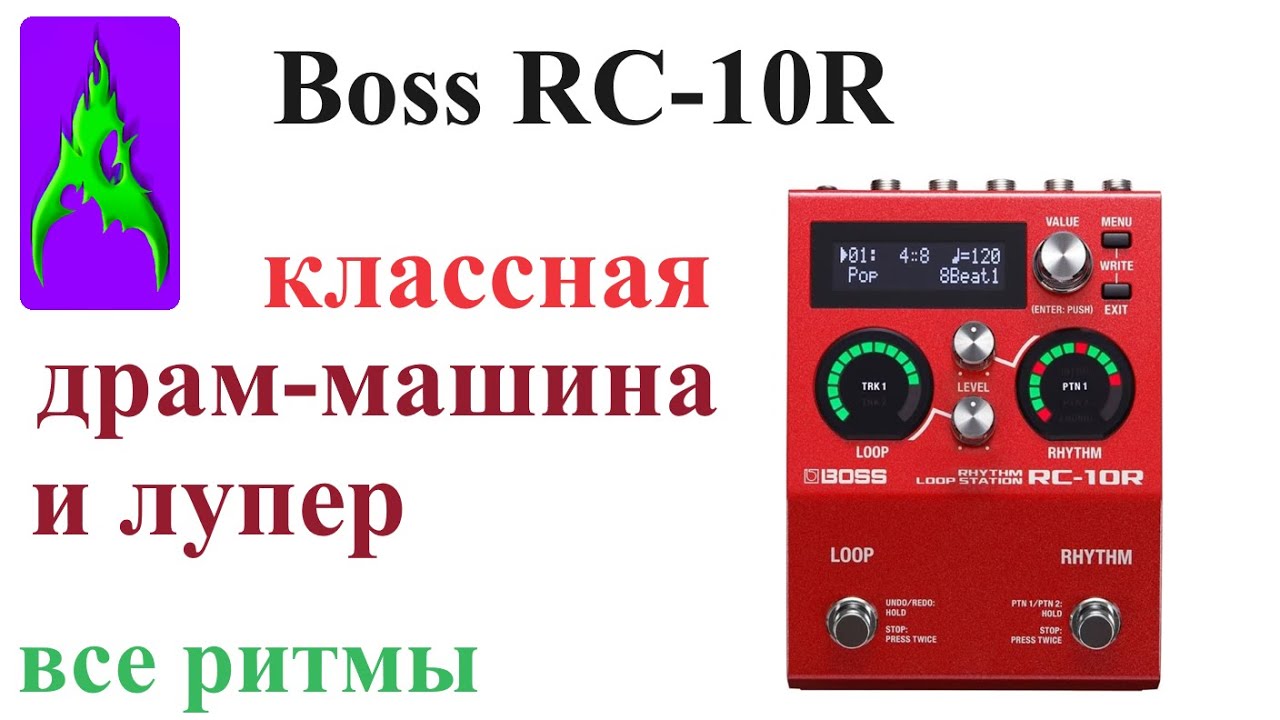 Boss RC 10R Классная Драм машина и лупер обзор Все ритмы