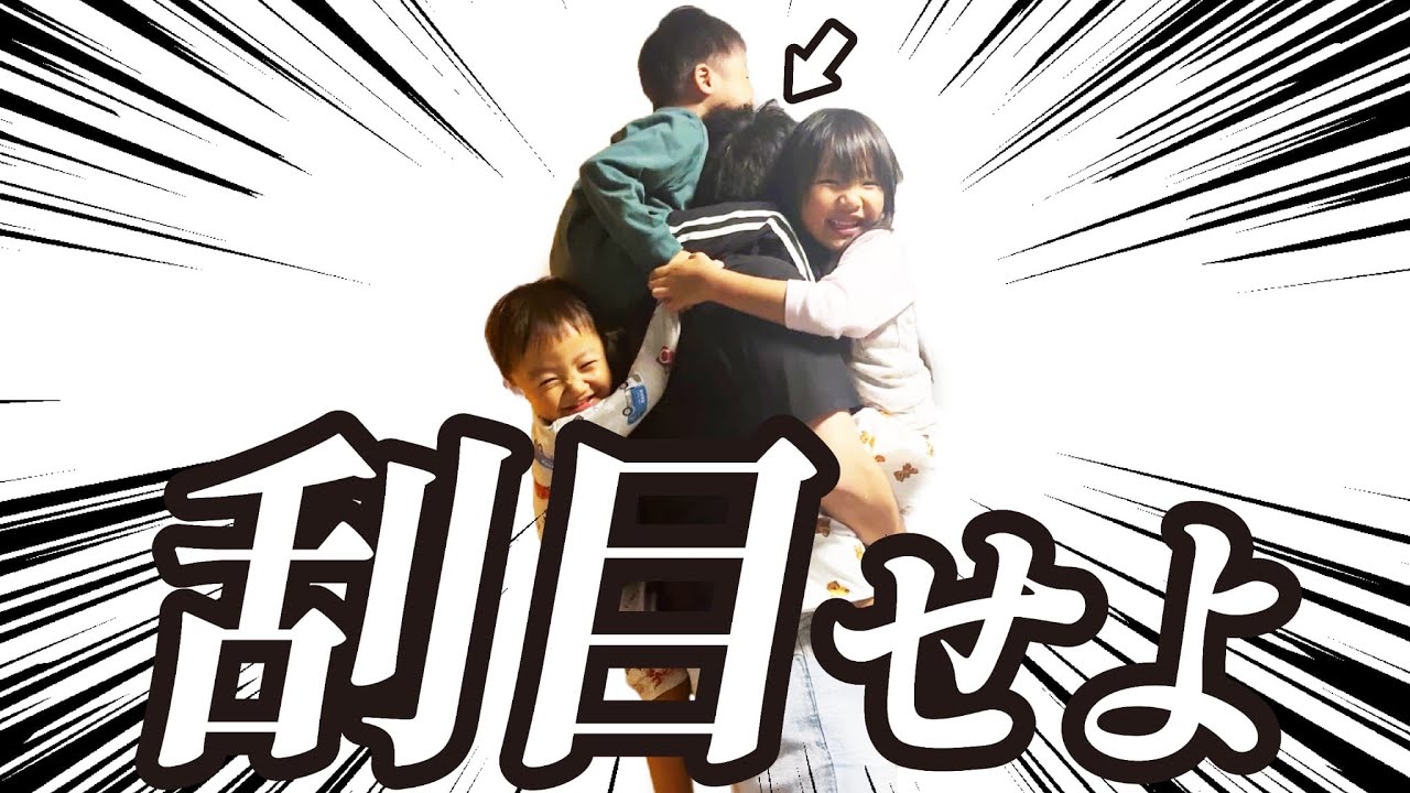 おんぶに抱っこに肩車！コレが3人の子を持つパパの姿ｗ6歳児男女双子＆3歳児末っ子の何気ない日常396