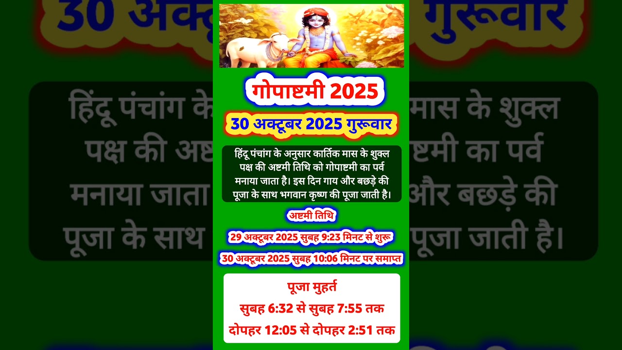 gopal ashtami kab ki hai / गोपाष्टमी कब है / 2025 में गोपाष्टमी कब है / गोपाष्टमी 2025 डेट टाइम