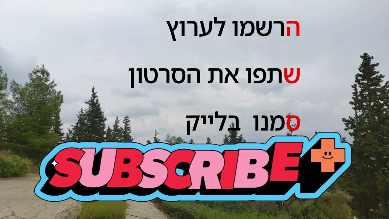צור הדסה   נתיב הלה