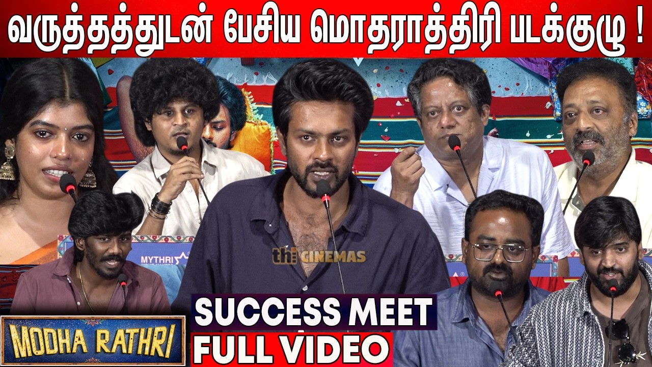 Full Video - Modha Rathri Success Meet | Rishikanth | Raja Karuppasamy | Chetan