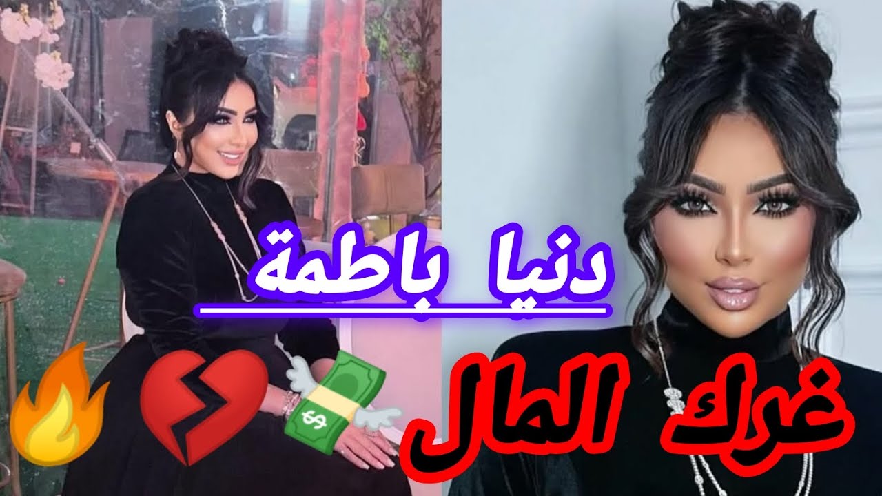 Dounia Batma - Gharak lmal [Officiel Music Video]|2025|دنيا باطمة - غرك المال (فيديو كليب)#غرك_المال