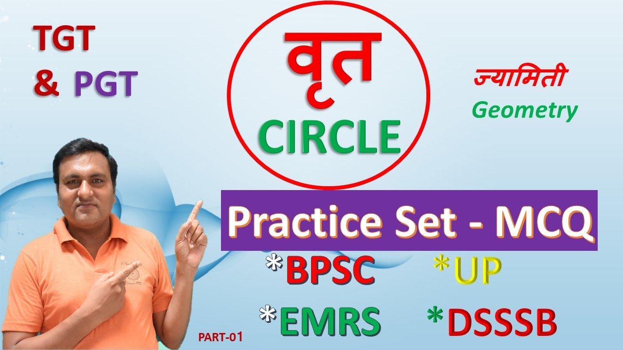 CIRCLE | वृत  | PRACTICE SET#01 | IMP MCQ | BPSC || EMRS || DSSSB || UP  TGT & PGT  BY SP SAINI SIR