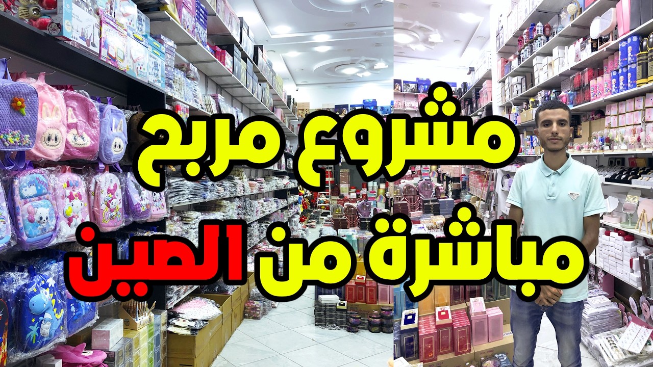 مشروع مربح جملة الأولى مكياج وعطور وهدايا مباشرة من الصين