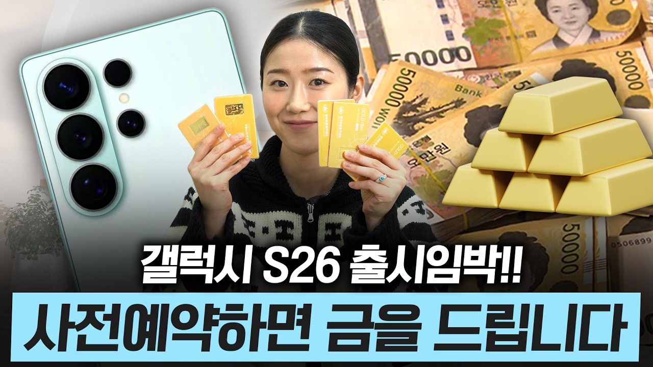 S26 사전에약, 엄청난 혜택 전부 받아가세요