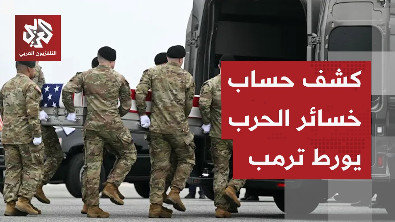 الجيش الأميركي يعلن مقتل 4 جنود في سقوط طائرة تزود بالوقود وطائرة اخرى تتعرض لأضرار وتضطر للهبوط