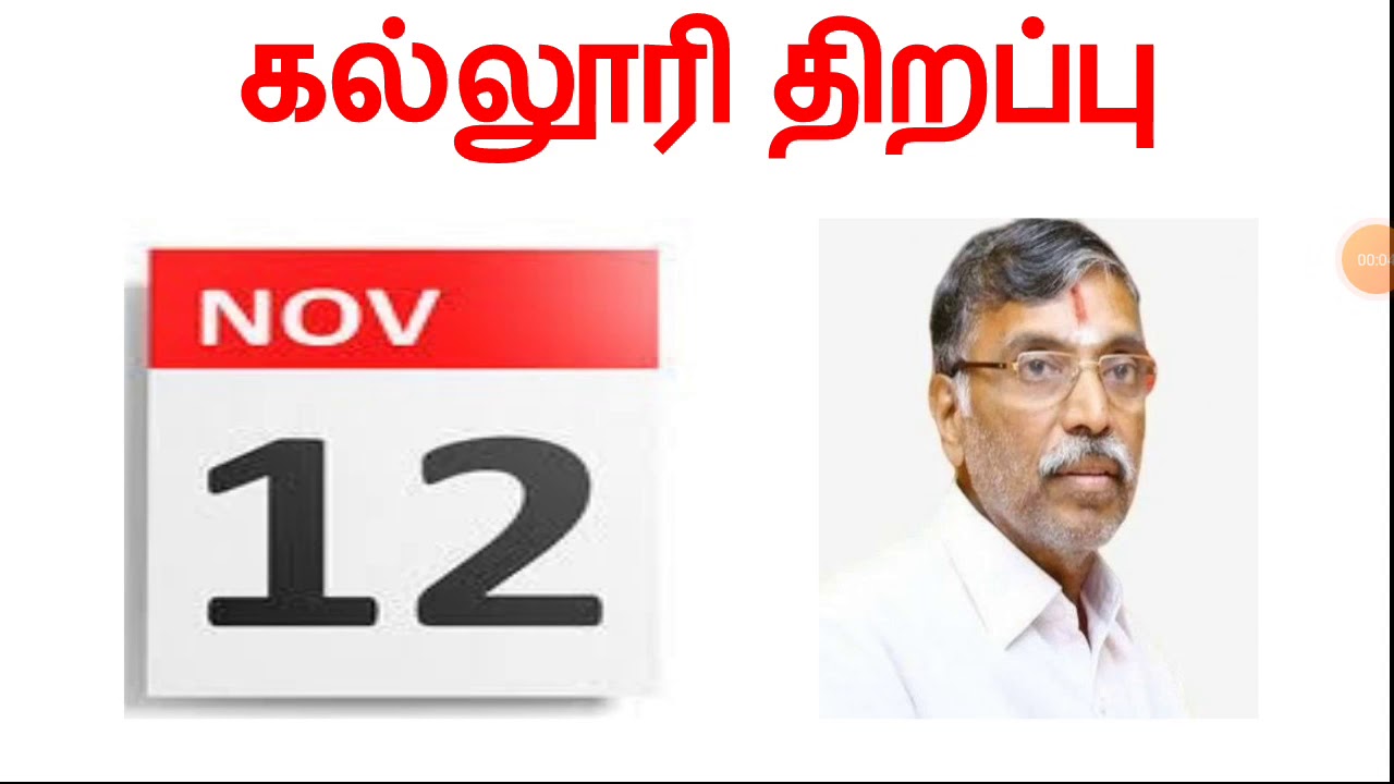 College Reopen date Announced