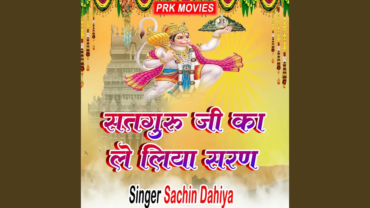 Satguru Ji Ka Le Liya Saran