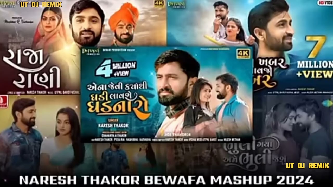Naresh Thakor Bewafa Mashup 2026 ❤️‍🩹🥀 Naresh Thakor Hits Songs | Gujarati Chillout Mix 2026 ❤️‍🩹🥀