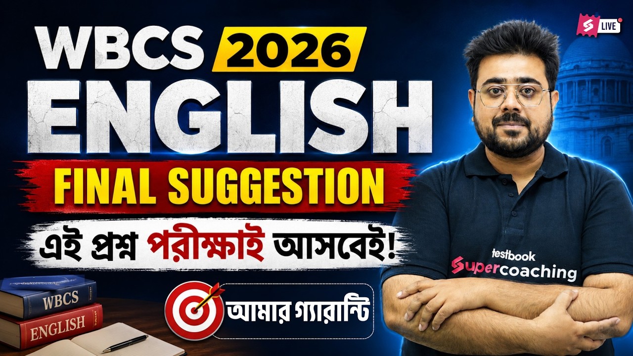 WBCS 2026 | WBCS English Class | Last Minute Final Suggestion By Goutam Sir