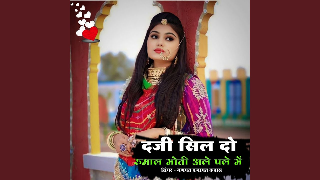Darji Sil Do Rumal Moti Ale Pale Me